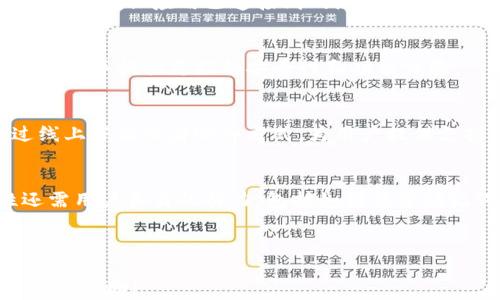 
  如何使用TP钱包进行资产查询与管理/  

关键词：
 guanjianci TP钱包, 资产查询, 区块链, 数字货币/ guanjianci 

### 内容主体大纲

1. **什么是TP钱包？**
   - TP钱包的定义与功能
   - TP钱包的背景与发展历程

2. **TP钱包的安装与设置**
   - TP钱包的下载与安装步骤
   - 创建TP钱包账户的过程
   - 备份与恢复钱包的重要性

3. **如何使用TP钱包进行资产查询**
   - 资产查询的基本步骤
   - 常见资产类型及其查询方法
   - 账户余额与交易记录的查看

4. **TP钱包的资产管理功能**
   - 如何进行数字货币的转账与接收
   - 如何添加与管理多种数字货币
   - 节省交易费用的技巧

5. **安全性与TP钱包**
   - TP钱包的安全机制
   - 如何防止资产盗窃与丢失
   - 定期检查与维护钱包的建议

6. **TP钱包的常见问题解答**
   - 如何处理交易失败问题
   - TP钱包无法连接网络的解决方案
   - TP钱包显示余额与实际不相符的原因
   - 如何更新TP钱包版本
   - TP钱包的客服支持与问题反馈
   - 常见的用户误区与防范措施

---

### 正文内容

#### 1. 什么是TP钱包？

TP钱包是一款功能强大的数字货币钱包，能够支持多种区块链资产的存储与管理。用户通过TP钱包，可以方便地查看自己的资产状况、进行交易、以及参与区块链生态系统中的多种活动。TP钱包不仅具备安全，便捷的特点，还提供了直观的用户界面，适合不同水平的用户使用。

TP钱包的背景与发展历史可以追溯到区块链技术的兴起，在这个不断变化的市场中，钱包作为用户与数字资产之间的桥梁，其重要性愈发突出。TP钱包团队积极响应市场需求，不断更新与功能，以更好地服务用户。

#### 2. TP钱包的安装与设置

首先，在使用TP钱包之前，您需要从官方渠道下载该应用。无论是iOS还是Android平台，TP钱包都可以轻松获取。下载完成后，按照以下步骤进行安装：

1. 找到下载的应用，点击安装，这个过程与其他应用类似。
2. 安装完成后，打开TP钱包应用，用户需要创建一个新的钱包账户。按照指引，设置安全密码，并妥善保存助记词。这一步骤至关重要，用户需要确保助记词的安全性，因为它是恢复钱包的唯一方式。
3. 一旦完成这些步骤，用户即可以开始使用TP钱包来管理自己的数字资产了。

#### 3. 如何使用TP钱包进行资产查询

使用TP钱包进行资产查询非常简单，首先用户需要打开应用，并登录自己的账户。在首页，用户可以看到账户的总余额以及各个资产的详细信息。

一般来说，TP钱包支持多种数字货币，包括比特币、以太坊、TRC20等，用户可以通过相应的选项选择要查看的资产类型。接下来，只需点击资产名称，系统会自动显示该资产的交易记录和余额情况。

对于资产的查询，TP钱包还提供了图形化界面，用户可以更直观地了解资产的增减变化情况，以及近段时间的交易情况。

#### 4. TP钱包的资产管理功能

TP钱包不仅允许用户进行资产查询，还具备多种资产管理功能。用户可以方便地进行数字货币的转账与接收，只需输入对方地址、交易金额、确认后即可完成。

此外，TP钱包允许用户添加各类数字货币资产，便于一站式管理。在管理资产时，用户还可以选择不同的链进行交易，确保交易的顺利进行。

为了帮助用户节省交易费用，TP钱包还提供了当前网络情况的实时反馈，用户可以选择在网络拥堵时段避开高额的交易费用，从而节省成本。

#### 5. 安全性与TP钱包

安全性是所有数字钱包中最为重要的特点。TP钱包采用多重安全机制，包括但不限于指纹识别、两步验证以及冷存储等措施。

用户还应定期检查自己的钱包安全性，确保借助杀毒软件防止病毒入侵，同时定期更换复杂的密码，以降低被盗风险。

同时，用户还需要知道一些基本的网络安全常识，比如避免在公共场合连接不安全Wi-Fi，尽量不轻信陌生链接等。维护钱包安全不仅仅依赖于钱包本身的安全性，更取决于用户的网络行为。

#### 6. TP钱包的常见问题解答

如何处理交易失败问题
当您在TP钱包上进行交易时，有时会遇到交易失败的情况。这可能是由于网络拥堵、交易手续费设置过低或目标地址不正确等原因导致的。遇到此类问题时，首先要查看您的网络连接正常与否，并确认目标地址是否有效。如果是手续费问题，您可以尝试增加手续费，再重新发起交易。

TP钱包无法连接网络的解决方案
如果您的TP钱包无法连接网络，首先需检查您的网络环境，确认Wi-Fi或数据网络是否正常工作。有时重新启动设备或应用，有助于解决连接问题。如果仍然无法解决，可以考虑卸载后重新安装TP钱包。

TP钱包显示余额与实际不相符的原因
出现这种情况可能是由于网络延迟导致的。实际上，TP钱包会在后台与区块链网络进行同步，账户余额的信息可能存在时间差。确保应用已连接到网络，并可以尝试手动刷新余额。

如何更新TP钱包版本
更新TP钱包的版本一般来说非常简单，您可以通过应用商店检查，有版本更新便可直接更新。新版本通常会修复旧版中的bug，并提供更好的安全性和功能体验。

TP钱包的客服支持与问题反馈
对于面临的问题，用户可以通过TP钱包的官方网站或者应用内联系客服进行反馈。客服通常会在短时间内作出回应，通过线上咨询或者邮件方式，为用户提供支持。

常见的用户误区与防范措施
用户在使用TP钱包的过程中，常常会因为信息不对称而产生误区。比如，有些用户认为只要下载钱包就安全，其实安全性还需用户自身的努力。包括如何保管助记词、复杂密码的设置、定期检查帐户等，都是用户需关注的重点。

---

以上内容为您提供了关于TP钱包查询与管理的全面解析，含有关键词及相关问题的详细解答。希望能对您的理解与使用有所帮助！