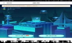 如何在TP钱包中添加流动性：详细指南与技巧