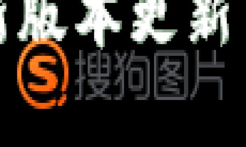 tptp最新版本更新内容详解