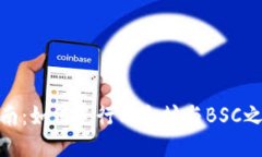 TP钱包使用指南：如何进行