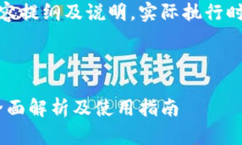 请注意:下面是一个模拟的内容提纲及说明,实际执行时需遵循平台政策和法律法规。
TP钱包苹果版官网下载 - 全面解析及使用指南