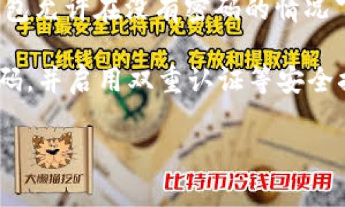 由于您提到的“TP钱包”是与加密货币交易相关的一种数字钱包，关于没有密码是否能进行交易的问题，实际上需要依赖于钱包的安全性设置。

一般情况下，数字钱包的安全性是非常重要的，用户通常需要设置密码以确保其资产安全。如果没有设置密码，具体的交易能力可能会受到影响，通常可能有以下几种情况：

1. **未设置密码的数字钱包**：如果您的TP钱包没有设置密码，您可能仍然能够进行一些交易，但这样做存在极大的安全风险，因为它将您的资产暴露在更大的风险中。

2. **私钥的使用**：即使没有设置密码，您仍然需要拥有私钥或种子短语，以便访问和控制您的资产。如果您没有这些信息，您将无法进行交易。

3. **交易流程**：在大多数情况下，使用数字货币钱包进行交易时，会需要对交易进行确认，例如输入密码或其他双重认证。这是为了确保用户的资产不会被其他人随意转移。

4. **平台的具体要求**：不同的钱包中可能会有不同的安全要求。一些钱包允许在没有密码的情况下进行一定的操作，但对大额交易可能会有严格的验证机制。

为了确保数字资产的安全，建议您对TP钱包进行安全设置，例如创建强密码，并启用双重认证等安全措施。

如果您有进一步的问题或者需要具体的指导，请告诉我！