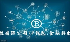 深圳拓壳科技有限公司T