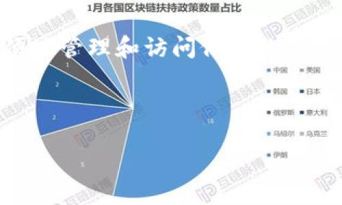 关于TP钱包是否能够查到登录地址的问题，首先需要明确TP钱包的性质及其功能。

TP钱包（TokenPocket）是一款流行的去中心化数字钱包，支持多种区块链资产的管理和交易。它的主要功能包括存储私人密钥、管理数字资产、提供去中心化应用的访问等。由于TP钱包是去中心化的，因此它不存储用户的个人信息和账户登录信息。

### 1. TP钱包的去中心化特性

去中心化意味着用户对自己的资产拥有完全的控制权和隐私。TP钱包不会像一些中心化平台那样保存您的登录地址或用户信息。所有的交易都是通过区块链技术进行的，交易信息是公开透明的，但与您的个人身份无关。

### 2. 如何找到TP钱包的登录地址？

查看钱包地址

虽然TP钱包不会直接提供登录地址，但用户仍然可以通过以下步骤找到他们的钱包地址：

1. 打开TP钱包。
2. 在主页面上，用户可以看到他们的资产概览。
3. 点击需要查看的数字资产，例如ETH或BTC。
4. 在该资产的详细页面上，用户将看到其对应的钱包地址。

私钥与助记词的重要性

登录TP钱包时，用户需要输入助记词或私钥来访问其钱包。这是保证资产安全的关键。因此，务必妥善保管这些信息，避免泄露。

### 3. 相关安全性问题

安全性考量

使用TP钱包的用户应当熟知钱包的安全性问题。由于TP钱包是非托管的，用户需要自行承担管理私钥和助记词的责任。建议用户定期更改助记词，并启用钱包的安全设置，如生物识别或密码保护。

### 4. 常见问题与解决方案

常见问题

在使用TP钱包的过程中，用户可能会遇到一些常见的问题，例如无法登录、资产不显示等。大多数情况下，这些问题可以通过以下步骤解决：

- 确认助记词或私钥是否正确。
- 检查网络连接是否正常。
- 尝试重新启动应用程序。
  
联系客服

如果用户仍然无法解决问题，可以寻求TP钱包的客服支持。他们通常会提供快速和有效的帮助。

### 5. 总结

总的来说，TP钱包是一个功能强大且安全的去中心化钱包，尽管它无法直接提供登录地址，但用户依然可以方便地管理和访问他们的数字资产。确保安全性是使用TP钱包时的重要考虑，牢记保管好助记词和私钥，才能保护自己的资产安全。

---

如需了解更多关于TP钱包的信息，请访问TP钱包的官方网站或查看相关的用户手册，以获得最佳的使用体验。