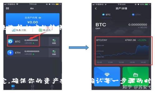 在将TP钱包中的加密资产转移至欧易（OKEx）交易所时，有几种常见的渠道可以选择进行转账。以下是一些可以考虑的方法：

### 1. 使用区块链转账

最直接的方式是通过区块链将资产从TP钱包转至欧易交易所。这通常涉及以下步骤：

选择合适的代币
首先，需要确认你在TP钱包中持有的加密资产是否支持在欧易交易所交易。比如以太坊（ETH）、比特币（BTC）等主流币种通常都是可以的。

获取欧易交易所钱包地址
登录你的欧易交易所账号，找到你想转入的资产，复制该资产的充值地址。这是你接收资金的地址，务必确认无误。

在TP钱包中选择转账
打开TP钱包，选择你想要转移的数字资产，点击转账，粘贴欧易提供的充值地址，输入要转移的金额，确认交易。

### 2. 使用平台内转账功能

如果你希望快速转移资产并且TP钱包与其他某些交易所有联动，可能可以通过这些平台内部的转账功能实现转账。这方法相对简单，但不是所有交易所都支持这种功能。

查询是否支持内部转账
可以访问TP钱包和欧易的官方网站，查看是否有相关的支持服务。一旦确认后，根据提示进行操作。

### 3. 选择合适的手续费

不同的转账渠道可能有不同的交易手续费。选择合适的渠道并不是简单地选择手续费最低的，而是要考虑到账速度、安全性与便捷性等多个因素。

比较不同渠道的手续费
在决定转账方式之前，可以提前查询TP钱包和欧易的手续费标准，同时考虑到你选择的区块链类型，因为每种链的手续费也有所差异。

### 4. 注意转账时间

在转账过程中，资产的到账时间也是需要关注的一个方面。比如，有些转账在高峰时间可能会延迟，这需要根据你的需求来选择相应的转账时机。

选择合适的转账时机
如果你希望尽快将资金转入欧易进行交易，可以选择在非高峰时间进行转账，以提高成功率和到账速度。

### 结语

在进行加密资产转账时，要始终保持关注安全性，不要随意分享你的私钥和钱包信息。同时，注意遵循交易平台的相关规定，确保你的资产安全。在确认每一步骤的时候，尽量再检查一遍以避免因为操作失误造成损失。希望以上建议能够帮助你顺利完成TP钱包向欧易交易所的资产转移。
