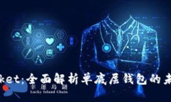 TokenPocket：全面解析单底层