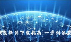 2023年TP钱包软件下载指南