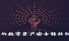 如何将火币交易所的数字