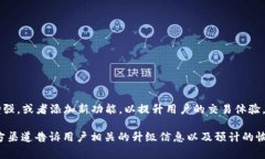 TP钱包法币交易升级中的意