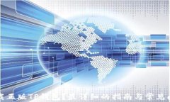 如何下载正版TP钱包？最详