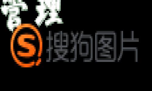 接下来，我将为“TokenPocket连接失败”这一主题创建一个的、相关关键词、具体的大纲，并提供丰富的内容。以下是具体内容：

如何解决TokenPocket连接失败问题，轻松搞定数字资产管理