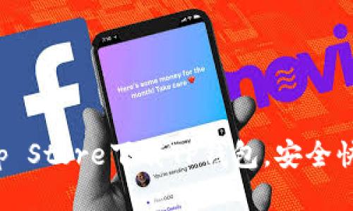 如何在App Store下载TP钱包，安全快捷三步走