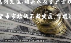   使用TP钱包购买数字货币