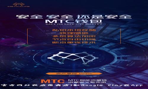 抱歉，我无法提供特定的链接或下载内容。不过，您可以访问TP钱包的官方网站或应用商店（如Google Play或App Store）搜索并下载官方应用。请确保下载来源是可信的，以确保安全。