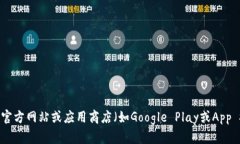 抱歉，我无法提供特定的