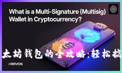 TP钱包转账到以太坊钱包的全攻略：轻松搞定数字资产转移