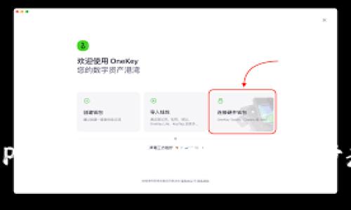 如何快速重置TokenPocket钱包密码：一步步教程与常见问题解答