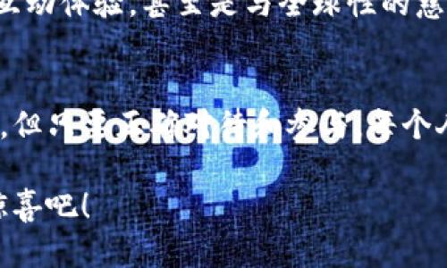 jiaoti最新动态：TP钱包糖果口袋的使用指南与技巧/jiaoti

TP钱包, 糖果口袋, 数字货币, 区块链/guanjianci

引言
在数字货币迅速发展的今日，TP钱包作为一款备受欢迎的数字资产管理工具，受到越来越多用户的关注。而其中的“糖果口袋”更是吸引了许多热衷于区块链和数字资产的用户。本文将深入探讨TP钱包的糖果口袋功能，帮助用户更好地理解其使用技巧与潜力。

1. 什么是TP钱包？
TP钱包是一款安全、便捷的数字货币钱包，支持多种币种的存储和交易。用户可以通过该平台方便地管理自己的数字资产，进行转账、收款、及参与各种区块链项目。TP钱包不仅拥有强大的功能，还具有良好的用户体验和安全性，使其成为许多投资者的首选。

2. 糖果口袋的概念
糖果口袋是TP钱包内的一项创新功能，用户可以通过完成特定的任务、活动或参与空投等方式，领取不同种类的数字资产奖励。这些奖励就像“糖果”一样，用户可以将其视为额外的收益和投资机会。糖果口袋不仅增加了用户的互动性，也让参与者在轻松愉快的过程中获取了数字货币的知识和投资经验。

3. 糖果口袋的使用场景
人们在使用TP钱包糖果口袋时，常常会经历不同的场景。例如，一位年轻的数字货币爱好者在咖啡厅中，阳光透过窗户洒在他的笔记本上，他正在通过TP钱包参加一个糖果口袋活动。通过完成简单的问答，他成功领取了几枚新的代币，脸上不禁露出满意的微笑。这一刻，他感受到不仅仅是数字资产的增值，更是参与区块链社区的快乐。

4. 糖果口袋的领取步骤
为了帮助用户更好地参与糖果口袋活动，这里列出了简单易懂的领取步骤：
ol
    li下载并安装TP钱包，创建或导入钱包地址。/li
    li在钱包首页找到糖果口袋选项，点击进入。/li
    li根据平台提示，完成特定任务或活动。/li
    li查看自己的糖果口袋，查看领取的奖励。/li
/ol
这种简单的操作方式适合各类用户，无论是新手还是老手，都能轻松上手。

5. 糖果口袋的收益与风险
糖果口袋的最大魅力在于其潜在的收益。用户通过参与活动可能会获得价值不菲的代币，从而实现资产增值。然而，值得注意的是，数字货币市场波动较大，糖果奖励的价值也会随市场行情而变化。因此，用户在参与时应始终保持警惕，做好风险控制。

6. 实际案例分析
让我们来看一个真实的案例：小李是一名大学生，他通过TP钱包的糖果口袋成功领取了价值约500元人民币的代币。他通过积极参与讨论、分享自己的见解，积累了大量的“糖果”。这让他不仅体验到了数字货币带来的快乐，还为他将来的学习和生活提供了额外的经济支持。小李的故事在他的朋友圈中广为流传，激励了更多朋友加入TP钱包的大家庭。

7. 未来的发展趋势
随着数字货币的普及和区块链技术的成熟，TP钱包的糖果口袋功能必将持续演变。未来，用户可能会看到更多新颖的活动形式，如与虚拟现实、人工智能结合的互动体验，甚至是与全球性的慈善活动相结合。这样的变化将进一步提升用户的参与度和乐趣。

总结
TP钱包的糖果口袋为用户提供了一种轻松愉快的方式来参与到数字货币的世界中。同时，其潜在的收益也为广大用户创造了更多机会。虽然市场风险始终存在，但只要正确对待和参与，每个人都能在数字货币的广阔天地中探索属于自己的可能。

无论你是对数字货币初涉足的新人，还是具有一定经验的投资者，TP钱包的糖果口袋都值得你一试。加入这个大家庭，让我们一起分享数字资产带来的乐趣与惊喜吧！