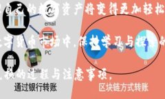    TP钱包BXH兑换的币去哪了