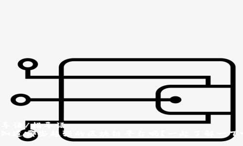 指导语/指导语
你知道哪些超强的区块链平台吗？一起了解一下吧！