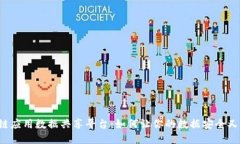 区块链应用数据共享平台