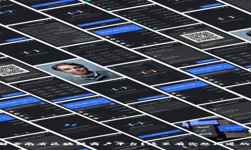 想了解云南省区块链商户平台？这里有你想知道的一切！