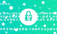   tp钱包被盗资金背后的真