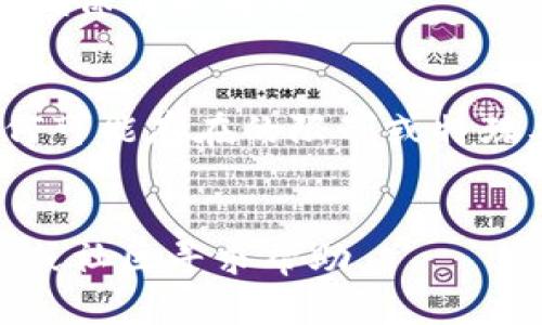 Atom币（Cosmos）可以转移到TP钱包，前提是TP钱包支持Cosmos网络。在进行转账之前，请确保你已经按照如下步骤操作：

1. **确认支持**：首先，检查TP钱包是否支持Atom（Cosmos）币种。在TP钱包中查找Cosmos或Atom，如果能找到相关信息，则表示该钱包支持该币种。

2. **获取钱包地址**：在TP钱包中找到Cosmos的接收地址。通常，在TP钱包的资产页面，你可以选择添加或接收货币，找到Atom并获取你的收款地址。

3. **打开交易所或其他钱包**：如果你的Atom币存储在交易所或其他钱包中，登录该平台，找到转账功能，并输入TP钱包的地址。

4. **确认转账**：在输入地址及数量后，仔细确认地址的准确性。由于加密货币转账是不可逆的，确保地址无误非常重要。

5. **补充交易费用**：在转账时，确认是否有足够的ATOM用作交易费用。每次转账都需要支付一定的网络费用。

6. **完成转账**：提交转账申请，耐心等待。通常转账会在短时间内完成，但网络高峰时可能会延迟。

7. **查看余额**：转账完成后，返回TP钱包检查余额是否到账，确保转账成功。

注意事项：
- 在进行转账前，建议阅读TP钱包的相关文档和说明，了解任何可能存在的限制或特殊要求。
- 务必确保你的TP钱包是最新版本，以防出现安全问题。

如果在转账过程中遇到任何问题，可以参考TP钱包的官方网站或社区寻求帮助。