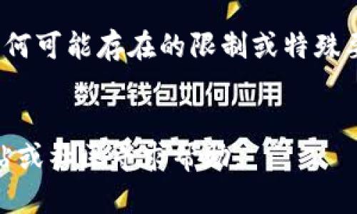 Atom币（Cosmos）可以转移到TP钱包，前提是TP钱包支持Cosmos网络。在进行转账之前，请确保你已经按照如下步骤操作：

1. **确认支持**：首先，检查TP钱包是否支持Atom（Cosmos）币种。在TP钱包中查找Cosmos或Atom，如果能找到相关信息，则表示该钱包支持该币种。

2. **获取钱包地址**：在TP钱包中找到Cosmos的接收地址。通常，在TP钱包的资产页面，你可以选择添加或接收货币，找到Atom并获取你的收款地址。

3. **打开交易所或其他钱包**：如果你的Atom币存储在交易所或其他钱包中，登录该平台，找到转账功能，并输入TP钱包的地址。

4. **确认转账**：在输入地址及数量后，仔细确认地址的准确性。由于加密货币转账是不可逆的，确保地址无误非常重要。

5. **补充交易费用**：在转账时，确认是否有足够的ATOM用作交易费用。每次转账都需要支付一定的网络费用。

6. **完成转账**：提交转账申请，耐心等待。通常转账会在短时间内完成，但网络高峰时可能会延迟。

7. **查看余额**：转账完成后，返回TP钱包检查余额是否到账，确保转账成功。

注意事项：
- 在进行转账前，建议阅读TP钱包的相关文档和说明，了解任何可能存在的限制或特殊要求。
- 务必确保你的TP钱包是最新版本，以防出现安全问题。

如果在转账过程中遇到任何问题，可以参考TP钱包的官方网站或社区寻求帮助。