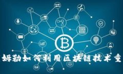 你知道吗？戴姆勒如何利