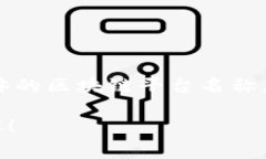 区块链平台通常被称为“