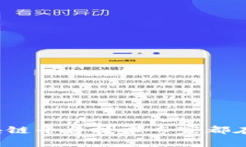 你知道区块链平台技术专家都在做什么吗？