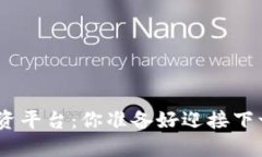 6月30号区块链投资平台：