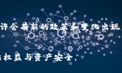 在中国，TP钱包等加密货币钱包的合法性问题一直以来都是一个复杂而具有争议的话题。以下是对该问题的详细分析：

### 1. 中国的加密货币法律框架
中国对加密货币的监管政策非常严格。2017年，中国人民银行等七部委联合发布通知，禁止ICO（首次代币发行）和虚拟货币交易。这意味着，官方不承认任何加密货币的合法地位，相关的交易和融资活动被认为是非法的。

### 2. 钱包的使用与监管
虽然加密货币的交易被禁止，但使用加密钱包进行存储和转账在法律上并没有明确规定为非法。不过，由于中国政府对于加密货币的态度十分严厉，因此加密钱包在实际使用中仍然存在一些风险。例如，用户使用TP钱包进行交易可能面临被监管部门关注的风险。

### 3. TP钱包的功能与特点
TP钱包是一种支持多种数字资产的新型钱包，允许用户存储、管理和交易各种加密货币。TP钱包的用户可以方便地进行跨链转账，查看资产信息，并安全管理私钥。不过，由于TP钱包的使用场景与中国的法律政策相悖，其在中国的使用受到了一定的限制。

### 4. 使用TP钱包的潜在风险
在中国使用TP钱包等加密钱包的用户需要注意以下几点风险：
- **法律风险**：随着政府监管力度的加大，使用加密钱包可能触及法律底线，用户需谨慎。
- **安全风险**：加密货币行业相对新颖，安全漏洞和诈骗案频频出现，使用不当可能导致资金损失。
- **信息隐私风险**：使用数字钱包时，用户的交易信息可能被记录和追踪，涉及到信息泄露的风险。

### 5. 如何评估加密钱包的安全性
用户在选择和使用加密钱包时，可以从以下几个方面进行评估：
- **社区评价**：参考其他用户的使用体验和评价，选择口碑较好的钱包。
- **安全措施**：了解钱包的安全机制，包括私钥管理、双重认证等功能。
- **官网信息**：确保钱包的官方网站是安全的，避免钓鱼网站的风险。

### 6. 未来展望与总结
尽管目前在中国使用TP钱包面临许多挑战，但随着全球对加密货币接纳度的提高，以及数字货币技术的发展，未来或许会有新的政策和变化出现。因此，保持关注及时了解政策动态是非常重要的。

### 结论
综上所述，TP钱包在中国的法律地位仍然模糊，使用者需意识到相关风险。在实际操作中应谨慎行事，确保自己的合法权益与资产安全。