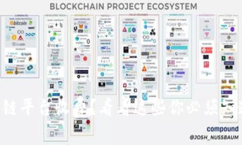百度区块链平台收费？看看这些你必须知道的信息！