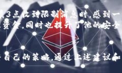   TP钱包新的限制公告及用