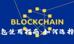 2023年TP钱包使用指南：如