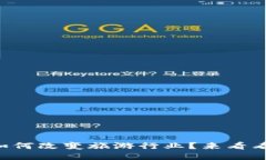 想知道区块链如何改变旅