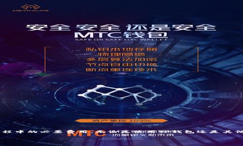 在数字货币转账过程中,矿工费(或交易费)是网络维护和交易确认过程中的必要费用。无论是使用TP钱包还是其他数字货币钱包,将资产提币到交易所时,通常都会扣除一定的矿工费。
### TP钱包提币到交易所需要支付矿工费吗?详解转账费用