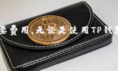 在数字货币转账过程中，