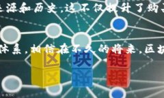   美团区块链平台：你知道