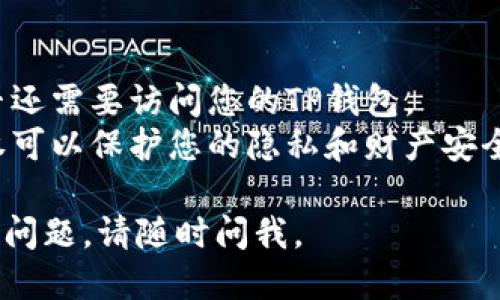 如果您想要关闭TP钱包授权网页，您可以按照以下步骤操作：

### 1. 进入TP钱包设置
打开TP钱包应用，找到并进入“设置”选项。通常设置在应用的主界面或者侧边菜单中。

### 2. 查看授权管理
在设置中，寻找“隐私”或“安全”相关选项，进入“授权管理”或“已授权网站”功能。

### 3. 选择要取消授权的网站
在授权管理页面，您将会看到一份已授权的网站列表。浏览这份列表，找到您想要关闭的特定网站。

### 4. 取消授权
点击您想取消授权的网站，系统会提供一个取消授权的选项。确认取消后，该网站将不再有权限访问您的TP钱包信息。

### 5. 退出设置
完成以上操作后，返回主界面，您就可以放心使用TP钱包了。

### 注意事项
- 确保您在取消授权之前，了解该网站是否还需要访问您的TP钱包。
- 如果您不再使用某个网站，及时取消授权可以保护您的隐私和财产安全。

希望这些步骤能帮助到您！如果有任何其他问题，请随时问我。