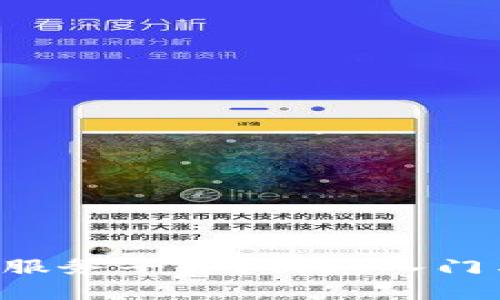 想了解区块链部署服务平台？快速入门与全面指南在这儿！