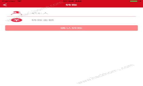   适合开发者的区块链IDO平台源码推荐，快速构建你的去中心化项目！ / 
 guanjianci 区块链, IDO平台, 源码, 去中心化 /guanjianci 

引言
在这个快速发展和变化莫测的科技时代，区块链技术无疑是其中最令人瞩目的亮点之一。尤其是去中心化金融（DeFi）和首次去中心化发行（IDO）正吸引着越来越多的开发者和投资者的注意。你是否曾梦想构建一个自己的IDO平台，帮助项目方轻松进行代币发行？如果是的话，你来对地方了！本文将系统性地探讨区块链IDO平台的源码，并为你提供一些实用的建议和推荐，让你能够顺利搭建和运营自己的IDO平台。

什么是IDO？
在深入讨论区块链IDO平台源码之前，我们需要了解什么是IDO。IDO是“Initial DEX Offering”（首次去中心化发行）的缩写，指的是一种新型的代币发行方式。与传统的ICO（首次代币发行）不同，IDO通过去中心化交易所（DEX）进行资金募集。这意味着，项目方不必依赖中心化的资金管理机构，而是直接与投资者进行接触。更重要的是，投资者的资金安全性大大提高，项目透明度也得到了加强。

为什么选择开发IDO平台？
随着市场对去中心化金融需求的激增，越来越多的人选择参与到IDO中。作为开发者，拥有一个自己的IDO平台，可以为你带来许多机会与好处：ullistrong自主性：/strong通过自己的平台发布代币，你可以完全掌控交易的流程和规则。/lilistrong透明性：/strong代码的开放性可以让投资者对你的项目产生信任，减少信任风险。/lilistrong潜在收益：/strong成功的IDO不仅能带来丰厚的投资回报，还有可能让你的平台成为知名项目的启动站点。/li/ul

如何选择合适的IDO平台源码？
当你决定进入这个充满潜力的市场时，找到一个优质的IDO平台源码显得尤为重要。以下几点是选择源码时需要考虑的关键因素：ullistrong代码质量：/strong确保源码编写规范，具备良好文档，易于后续维护和扩展。/lilistrong社区支持：/strong活跃的开发者社区可以为你提供额外的支持，例如bug修复、功能扩展等。/lilistrong安全性：/strong确保源码经过多重审计，能够有效防止漏洞和黑客攻击。/lilistrong功能齐全：/strong源码应具备基本的IDO功能，如钱包集成、交易对接、盲池等。/li/ul

推荐的区块链IDO平台源码
在市场上有多个开源的区块链IDO平台源码可供选择，下面是一些我们特别推荐的：
ul
listrongOpenSwap：/strong一个功能强大的去中心化金融平台，其IDO组件非常成熟，支持多种区块链，易于二次开发。/li
listrongUnicrypt：/strong在DeFi领域广受欢迎，其IDO平台的源码优质，具备强大的安全性和用户体验设计。/li
listrongPancakeSwap：/strong作为 Binance Smart Chain 上最流行的去中心化交易所之一，其IDO平台源码为用户提供了良好的交互体验。/li
listrongCoinList：/strong虽然不是开源项目，但是其开放的API接口以及开发者友好的文档使得集成变得简单。/li
/ul

IDO平台的搭建流程
拥有源码后，接下来的步骤是搭建你的IDO平台。一般而言，其流程主要包括以下几个阶段：ollistrong环境准备：/strong根据源码提供的文档，配置开发环境，包括Node.js、Solidity等。/lilistrong代码克隆：/strong从代码库中克隆源码到本地，确保所有的依赖库都已成功安装。/lilistrong智能合约部署：/strong编写和测试智能合约，确保其功能正常，之后将其部署到对应的区块链上。/lilistrong用户界面设计：/strong设计的用户界面，以提高用户体验，并确保所有功能易于操作。/lilistrong测试运行：/strong在部分用户中进行测试，收集反馈以进行改进。/lilistrong正式上线：/strong在经过全面测试后，准备好资金、市场推广等，正式上线你的IDO平台。/li/ol

如何进行市场推广？
拥有一个功能丰富的IDO平台并不意味着运营就会自然而然成功。有效的市场推广策略是吸引项目方和参与者的关键。以下是一些建议：
ul
listrong社交媒体宣传：/strong通过Twitter、Telegram等社交平台发布消息，吸引目标用户的关注。/li
listrong内容营销：/strong撰写高质量的博客和指南，分享区块链及IDO的相关知识，吸引潜在用户并提升品牌影响力。/li
listrong举办AMA活动：/strong与社区进行直接对话，解答投资者的疑问，并对项目方进行介绍，增加曝光。/li
listrong合作推广：/strong与其他区块链项目或影响力人物进行合作，通过他们的影响力拓宽你的用户群体。/li
/ul

潜在问题解析
问题一：如何保证IDO平台的安全性？
安全性是IDO平台成功运营的基础。首先，确保你使用的源码经过专业的安全审计，以避免潜在的安全漏洞。此外，定期进行合约审计和代码检查是必不可少的步骤，可以及时发现并修复漏洞。其次，平台需要具备强大的防护机制，如防止闪电贷攻击、重放攻击等。最后，透明的资金管理和合规机制也可以增信任度，吸引更多的投资者参与。遵守当地法规，确保项目合法合规，这也是安全运营的重要一环。

问题二：如何精准锁定目标用户？
精准锁定目标用户的关键在于深入了解他们的需求和心理。首先，利用市场调研和用户调查，了解投资者关注的点，例如代币的实用性、项目的透明度等。其次，借助数据分析工具，对用户的行为和偏好进行分析，进行用户画像的建立，以便于制定更具针对性的推广策略。此外，持续与社区交流，从反馈中获取灵感，吸引潜在用户。通过丰富的内容营销和有吸引力的活动，可以提升用户的参与度，从而令你的IDO平台获得更大的关注与热度。

结语
构建一个成功的区块链IDO平台并不是一件容易的事情，但通过选择合适的源码，精心整合资源并付诸实践，你将能够把这个梦想变成现实。希望这篇文章能够为你在探索区块链领域提供一些辅助和启示，让我们共同见证去中心化金融的未来吧！