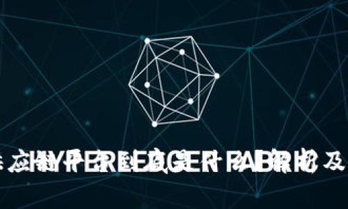 区块链供应链平台到底是什么？解析及应用详解