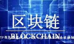 如何在TP钱包创建代币：一