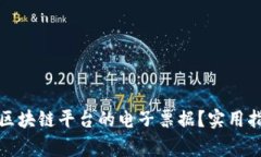 如何轻松下载区块链平台