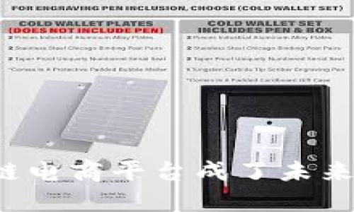 “为什么区块链电商平台成了未来购物的新宠？”