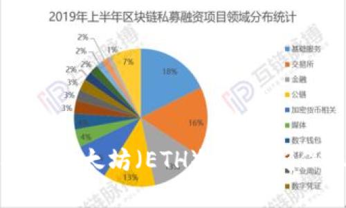 如何使用TP钱包观察以太坊（ETH）钱包，确保您的数字资产安全