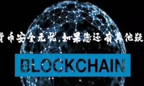 在查看TP钱包的私钥之前，我们需要提醒您：私钥是您加密货币资产的唯一通行证，不应与他人分享。如果私钥泄露，您的资金可能会被盗。因此，确保在安全的环境下执行此操作，并尽量避免使用公共网络。

以下是查看TP钱包私钥的步骤：

### 一、打开TP钱包

1. **启动应用程序**：在您的手机上找到TP钱包的应用图标，点击打开。
   
### 二、找到要查看私钥的账户

2. **选择账户**：在TP钱包主界面中，您将看到所有的加密货币账户。找到您想查看私钥的账户，点击进入该账户的详细信息页。

### 三、查看私钥

3. **账户设置**：在账户详细信息页，会有一个设置或者更多选项（通常是三个点或齿轮图标）按钮，点击它。

4. **导出私钥**：在下拉菜单中，寻找“导出私钥”或类似选项（有时也可能是“备份私钥”或“查看私钥”）。点击后，您可能会被要求输入钱包密码以确认身份。

5. **显示私钥**：输入密码后，您就可以看到您的私钥。请务必小心保存私钥，最好将其写在纸上，放在安全的地方，不要存储在电子设备上。

### 四、注意事项

- **保护私钥**：绝对不要将私钥存储在云端或与他人分享。
- **备份**：考虑建立多个备份以防数据丢失。
- **安全第一**：建议在私密环境中查看和管理私钥，切勿在公用场所进行此操作。

### 结语

维护好您的私钥是保障数字资产安全的关键。请务必遵循上述步骤，以确保您的加密货币安全无忧。如果您还有其他疑问，建议参考TP钱包的官方文档或寻求专业人士的帮助。 

请记住，保护您的个人信息和账户安全是最重要的。